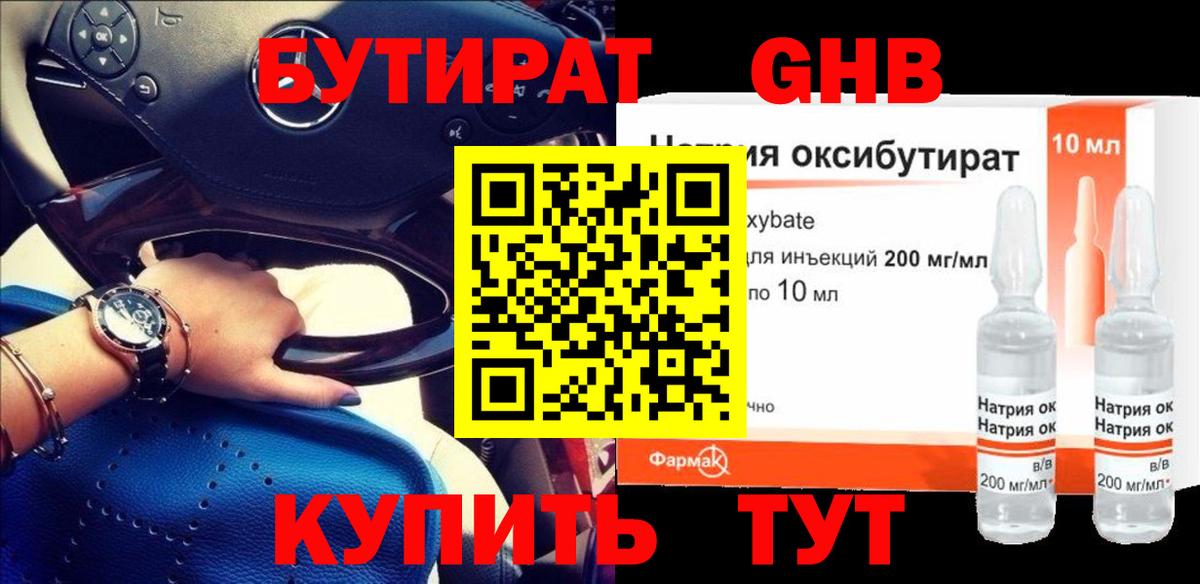 Бутират буратино Среднеуральск
