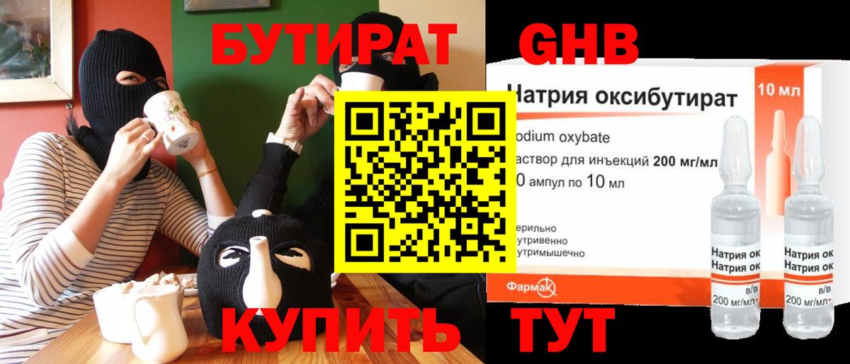 Бутират  Вход с VPN  Среднеуральск  БУТИРАТ Butirat 