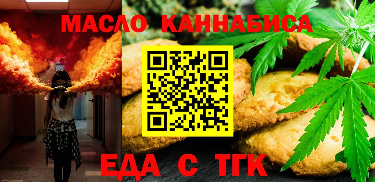 Среднеуральск  Cannafood марихуана  Вход с VPN 
