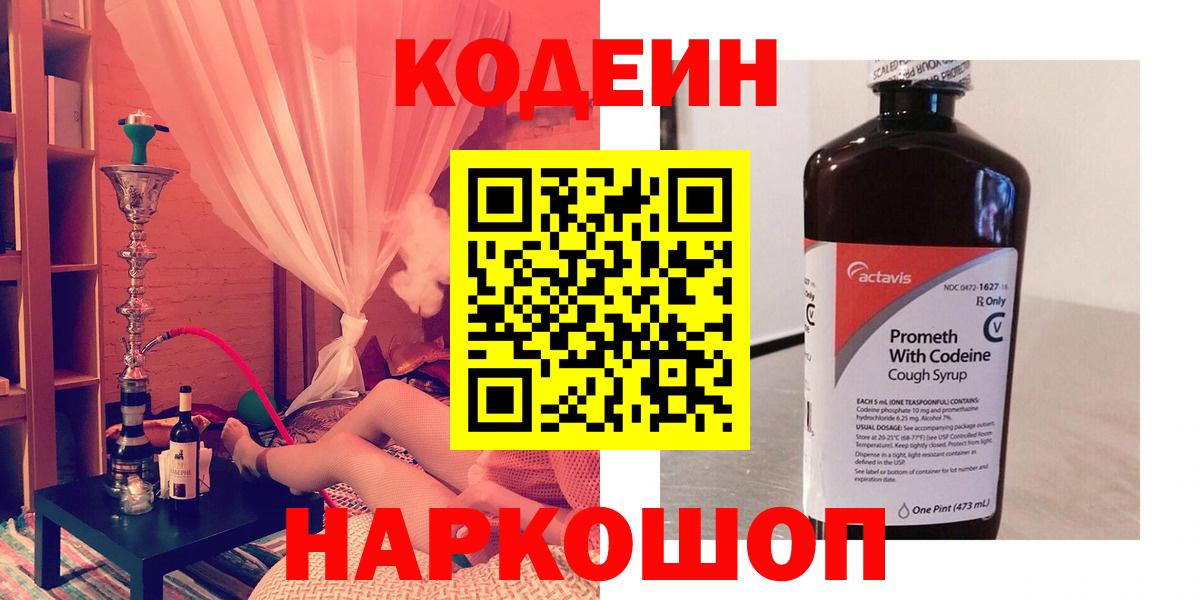Среднеуральск  Кодеиновый сироп Lean напиток Lean (лин)  Вход с VPN 